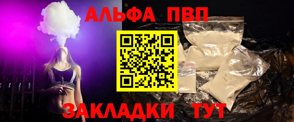 A PVP крисы CK  A-PVP  Котельники  Alfa_PVP крисы CK  Вход с VPN 