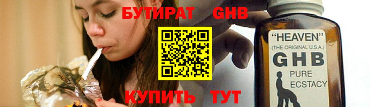 Котельники  БУТИРАТ оксибутират  Вход с VPN 