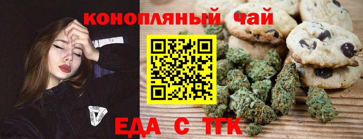 Еда ТГК марихуана  Вход с VPN  Котельники 