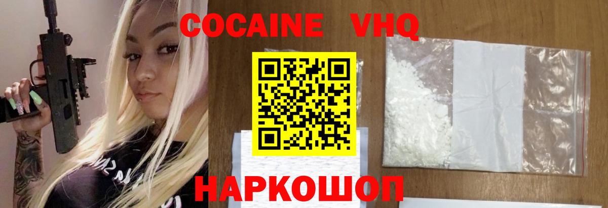 Кокаин Колумбийский  Вход с VPN  Котельники 