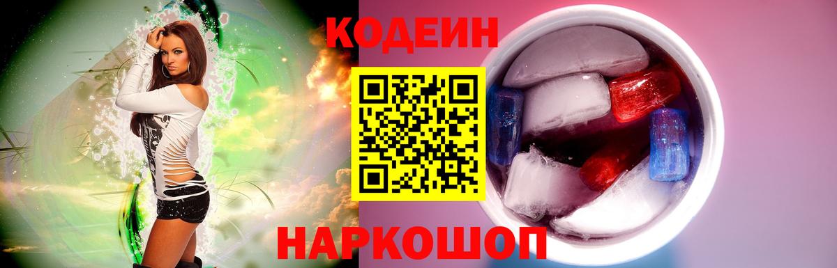 Котельники  Кодеин Purple Drank  Вход с VPN 