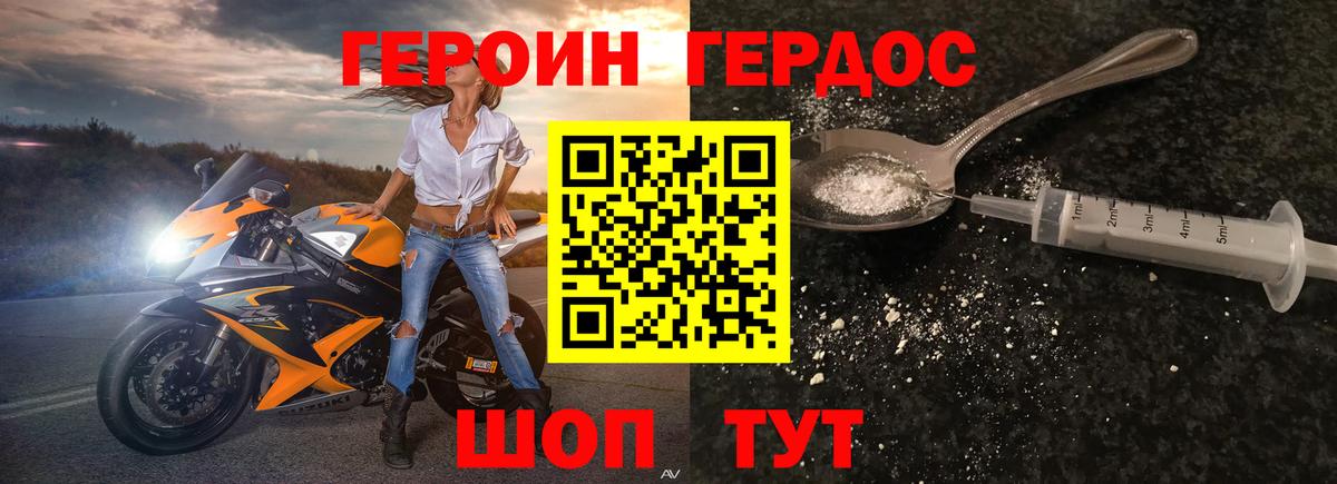 Героин  Героин Heroin  Вход с VPN  Котельники 