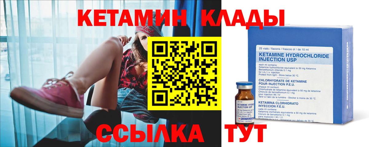 Котельники  КЕТАМИН VHQ  Вход с VPN 