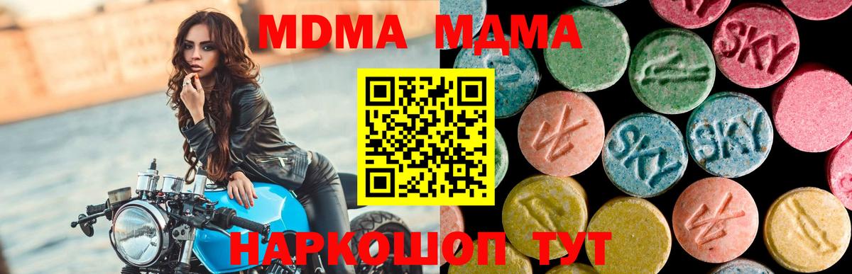 МДМА молли Котельники
